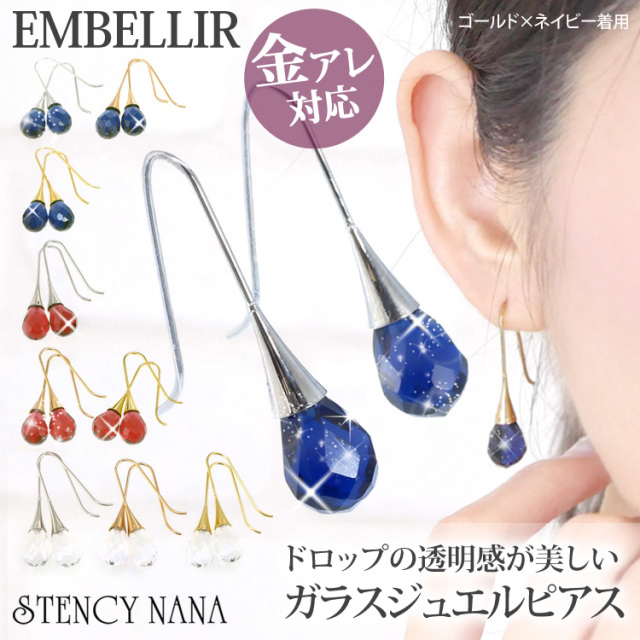 金属アレルギー対応 [EMBELLIR] ステンレスピアス ガラスジュエルのドロップフックピアス スタッドピアス 両耳用 サージカルステンレス tk008