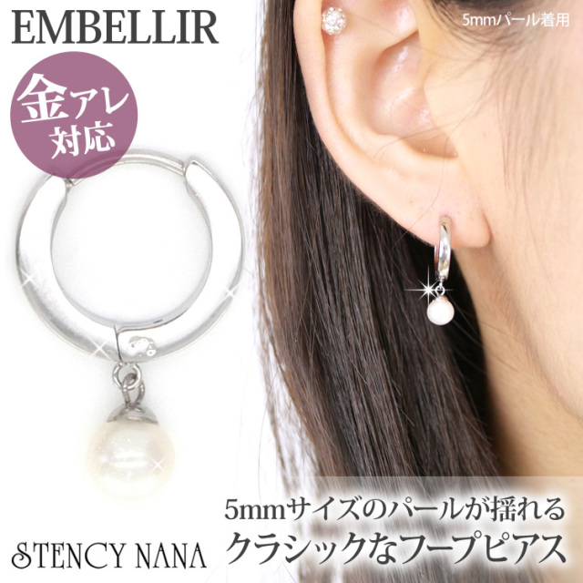 金属アレルギー対応 [EMBELLIR] ステンレスピアス 5mm淡水パールの揺れるピアス フープピアス 両耳用 真珠 ワンタッチ サージカルステンレス tk013