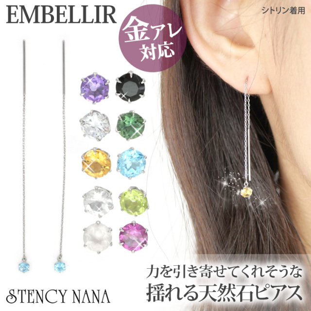 金属アレルギー対応 [EMBELLIR] ステンレスピアス 天然石が揺れるアメリカンピアス チェーンピアス 両耳用 パワーストーン キュービックジルコニア サージカルステンレス tk016
