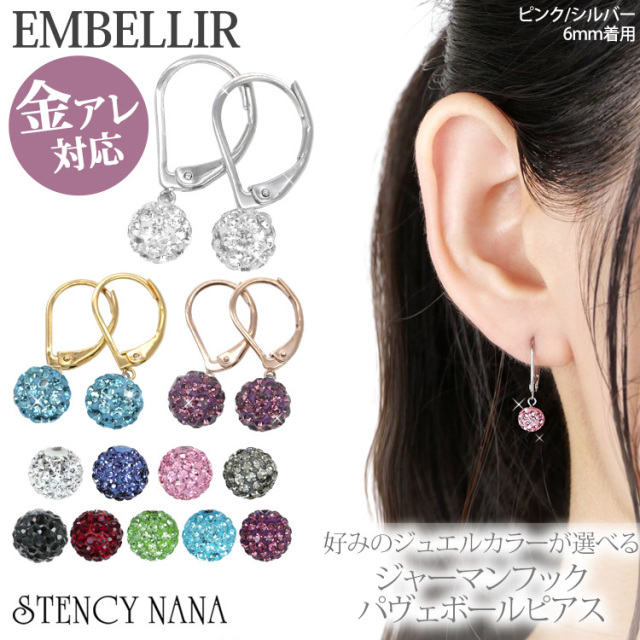 金属アレルギー対応 [EMBELLIR] ステンレスピアス ジャーマン