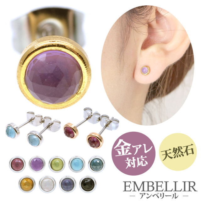 金属アレルギー対応 [EMBELLIR] ステンレスピアス ローズカットの一粒天然石ピアス スタッドピアス 両耳用 パワーストーン 誕生石 天然石  サージカルステンレス tk046