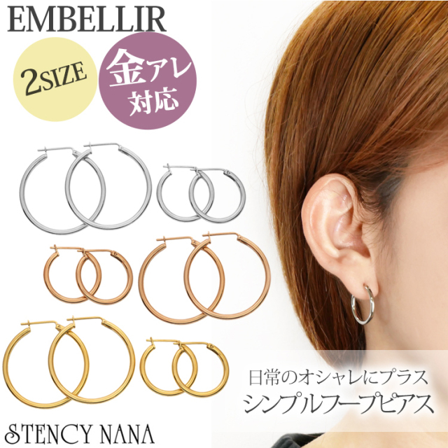 e135シンプル フープピアス ゴールド シルバー セット 金属アレルギー 対応 両耳セット】フープピアス 金属アレルギー対応 シンプル リング