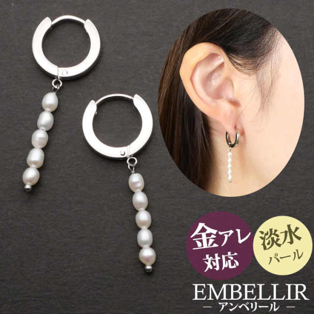 金属アレルギー対応 [EMBELLIR] ステンレスピアス ライスパールフープピアス  両耳用 真珠 サージカルステンレス tk056