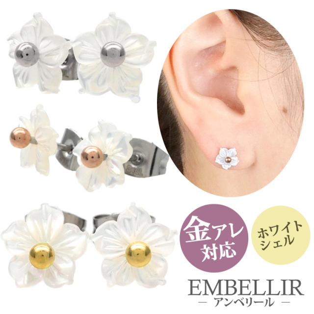 金属アレルギー対応 [EMBELLIR] センターボールフラワーホワイトシェルスピアス スタッドピアス ステンレスピアス  白蝶貝 両耳用 サージカルステンレス tk068