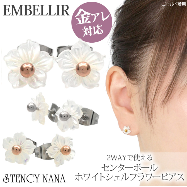 お買い物マラソン限定クーポン配布中!】金属アレルギー対応 [EMBELLIR  