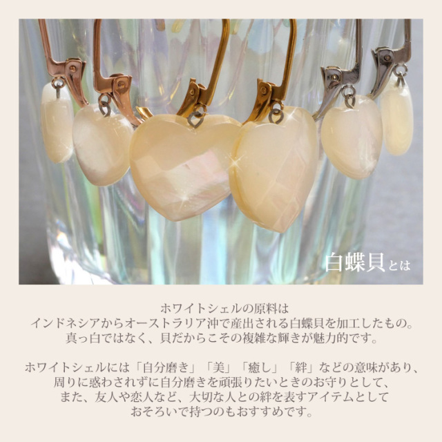 金属アレルギー対応 [EMBELLIR] ハートホワイトシェルピアス フック