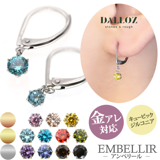 金属アレルギー対応 [EMBELLIR] ステンレスピアス  カラー立爪ジルコニアフックピアス 両耳用 キュービックジルコニア サージカルステンレス　tk075