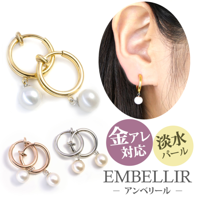 金属アレルギー対応 [EMBELLIR] ステンレスイヤリング　6mmパールフープイヤリング サージカルステンレス tke006