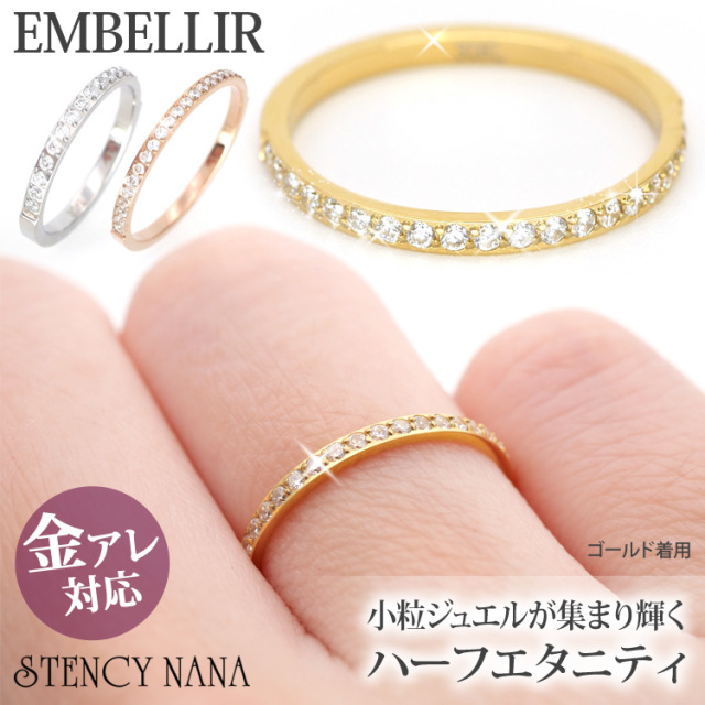 金属アレルギー対応 [EMBELLIR] ステンレスリング ハーフエタニティCZリング キュービックジルコニア 指輪 ゆびわ サージカルステンレス tkr001