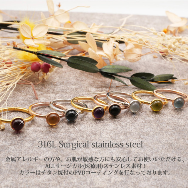金属アレルギー対応 [EMBELLIR] ステンレスリング カボション