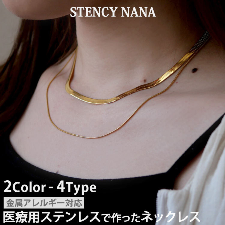 2連 スネークチェーン ネックレ ス チェーン サージカルステンレ ス 金属アレルギー対応 シンプル レディース 20代 30代 40代 50 代 316Ｌ nc026