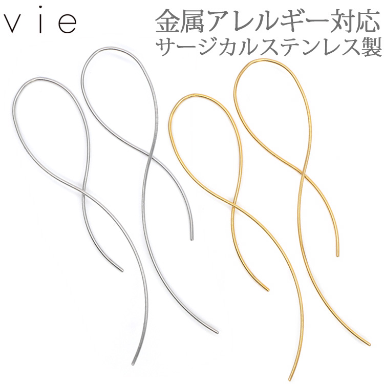 ツイストスレンダーピアス