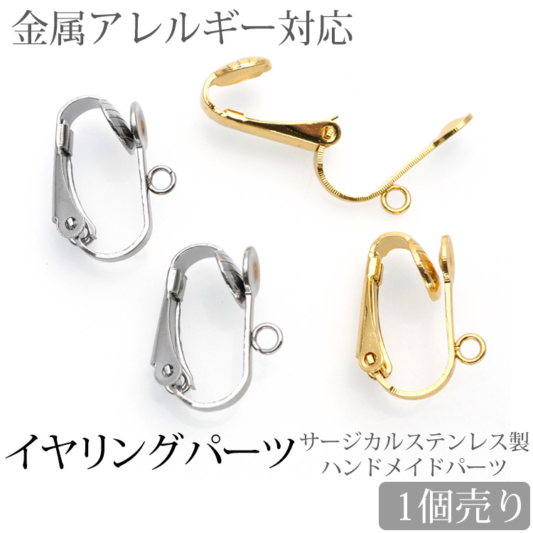 金属アレルギー対応 アクセサリーパーツ カン付イヤリング イヤリング用金具 ハンドメイド 手芸 パーツ サージカルステンレス pa018