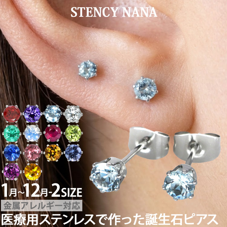 金属アレルギー対応 誕生石ピアス 天然石 pi020