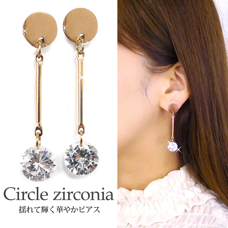 金属アレルギー対応 ステンレスピアス サークルジルコニアロングピアス　ファーストピアス セカンドピアス スタッドピアス 両耳用 pi029