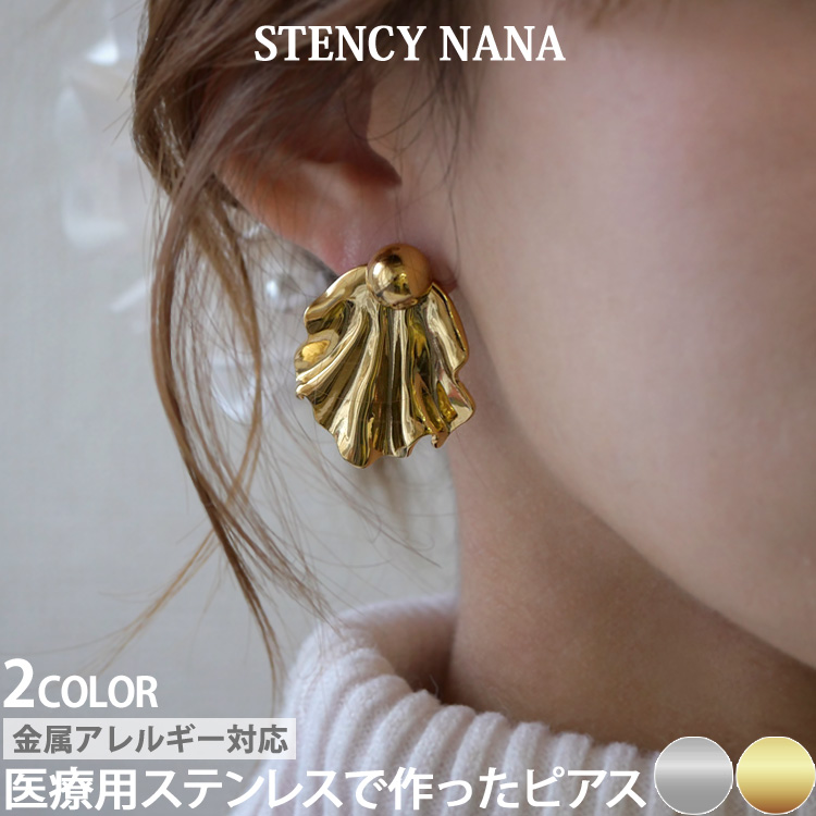 金属アレルギー対応 ステンレスピアス フリルデザインハーフフープピアス  セカンドピアス スタッドピアス 両耳用 pi072