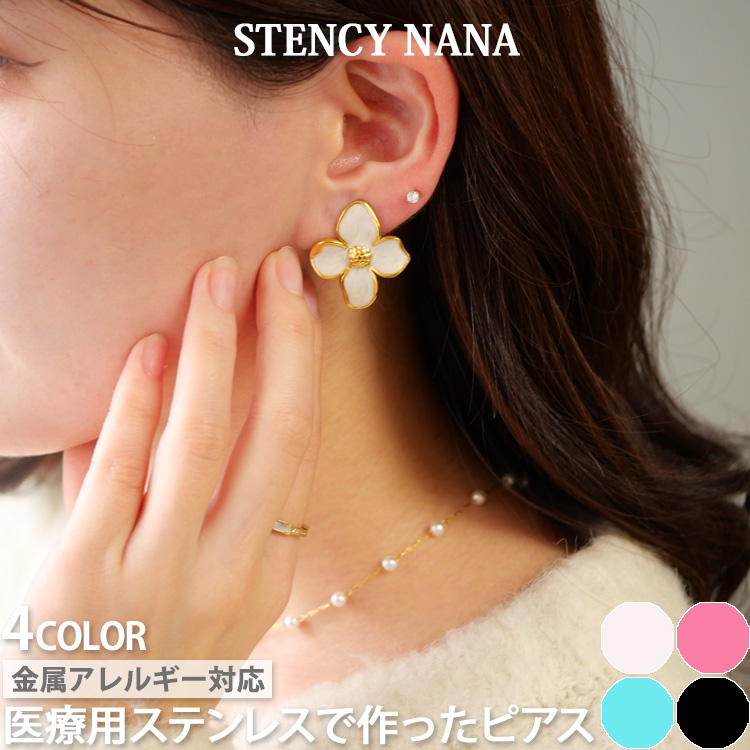 金属アレルギー対応 ステンレスピアス ハナミズキモチーフピアス スタッドピアス ファーストピアス セカンドピアス スポーツ プール 両耳用 pi084