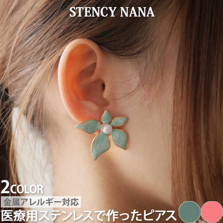 金属アレルギー対応 ステンレスピアス プチパールフラワーモチーフピアス セカンドピアス スタッドピアス 両耳用 pi086