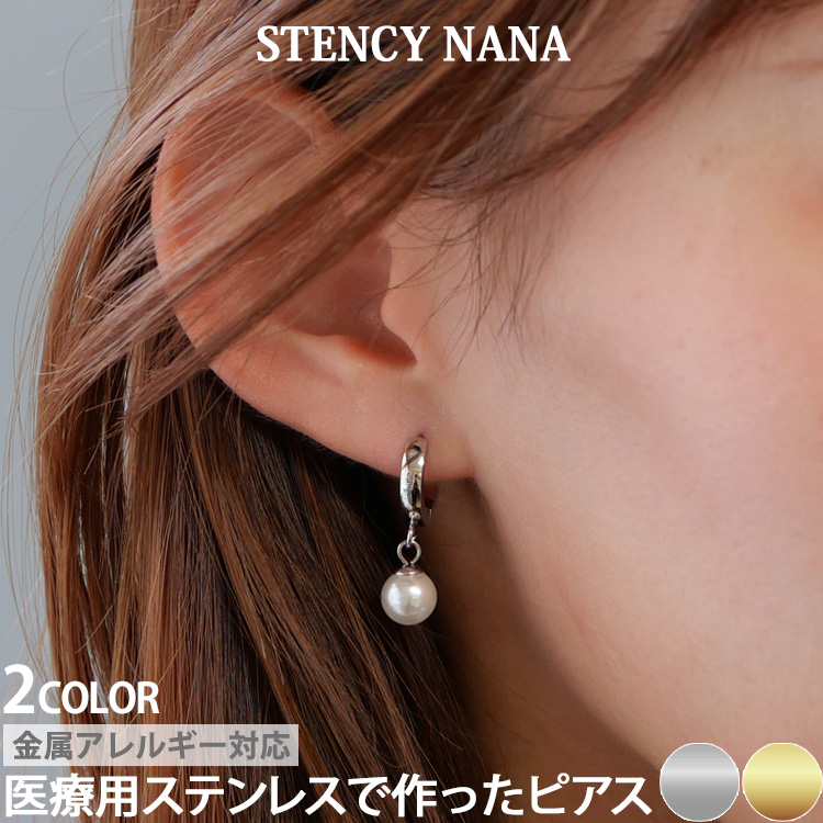 金属アレルギー対応 ステンレスピアス パールフープピアス フープピアス ファーストピアス セカンドピアス スポーツ プール  pi094