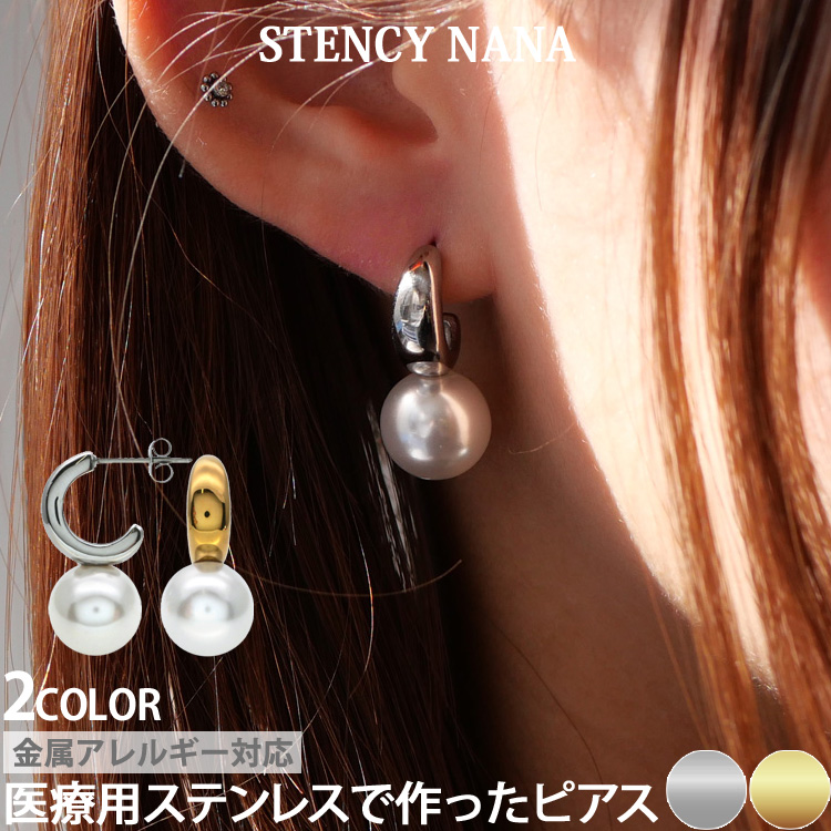 金属アレルギー対応 ステンレスピアス パールドロップピアス スタッドピアス  pi097