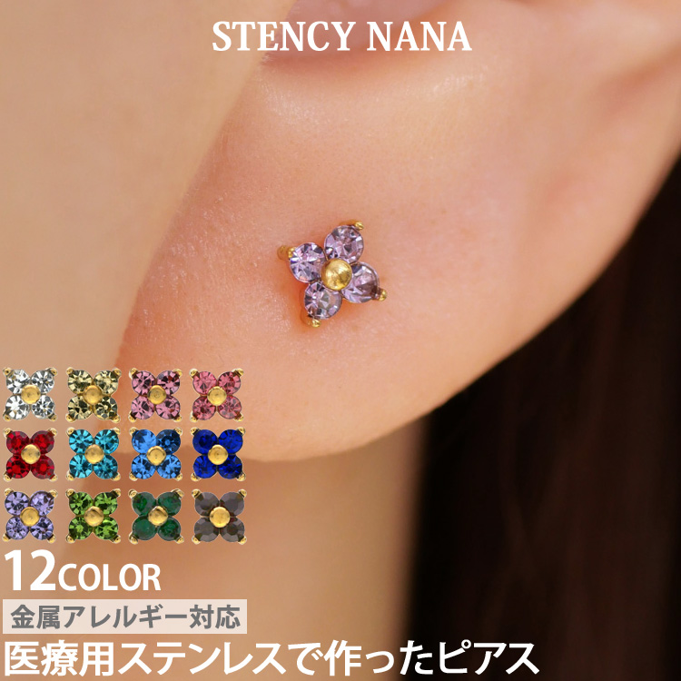 金属アレルギー対応 プチジュエルフラワーピアス pi107