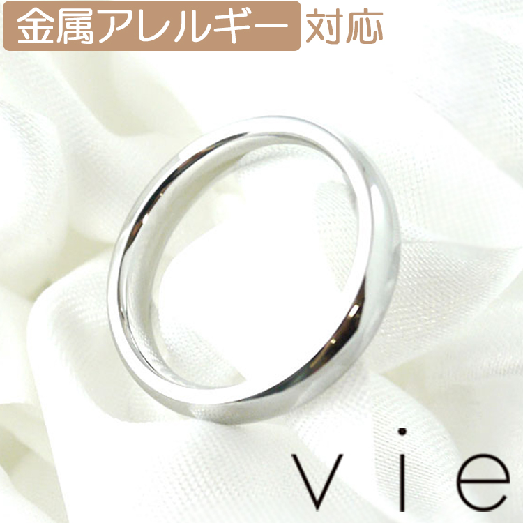金属アレルギー対応 ステンレスリング vie シンプルスティールリング  指輪 ゆびわ 金属アレルギー 316L 誕生日 記念日 クリスマス ホワイトデー ギフト プレゼント アクセサリー 彼女 女性 r1004