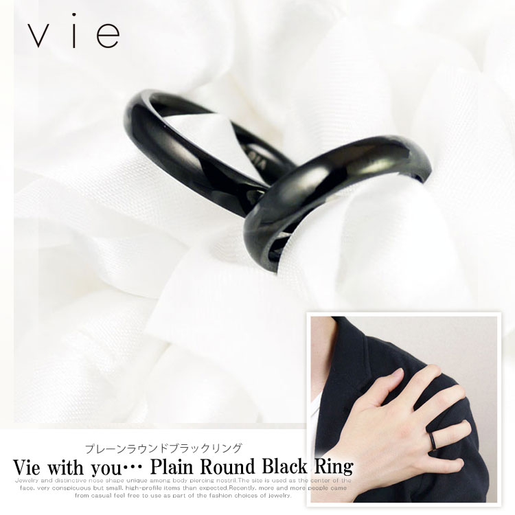 vie 細身のプレーンラウンドブラックリング