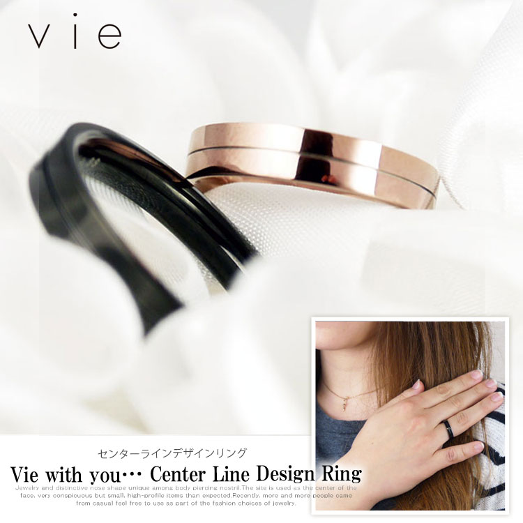 vie センターラインデザインリング