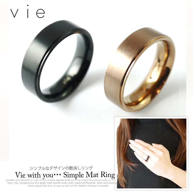 vie　シンプルマットリング　カラー
