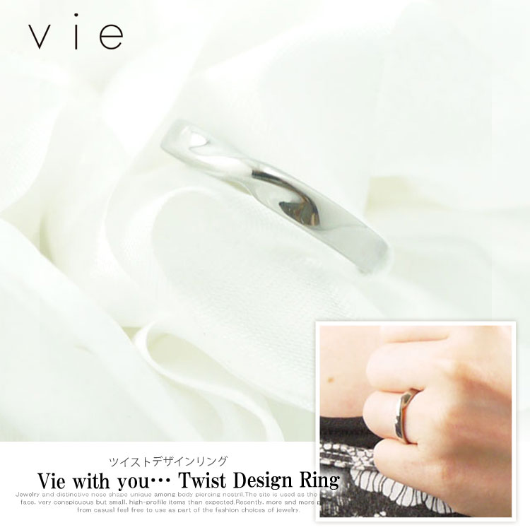 vie ツイストデザインリング