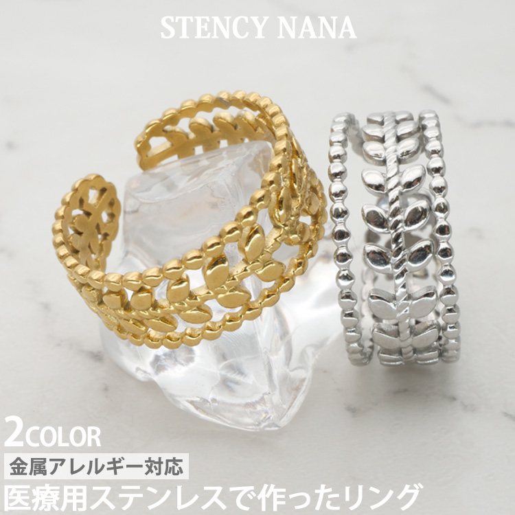 金属アレルギー対応 ステンレスリング リーフデザインリング フリーサイズ スポーツ プール 指輪 ゆびわ rng033