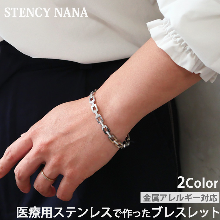 ステンレスブレスレット リンクチェーンブレスレット 金属アレルギー 316L メンズにもおすすめ ジュエル sb8900