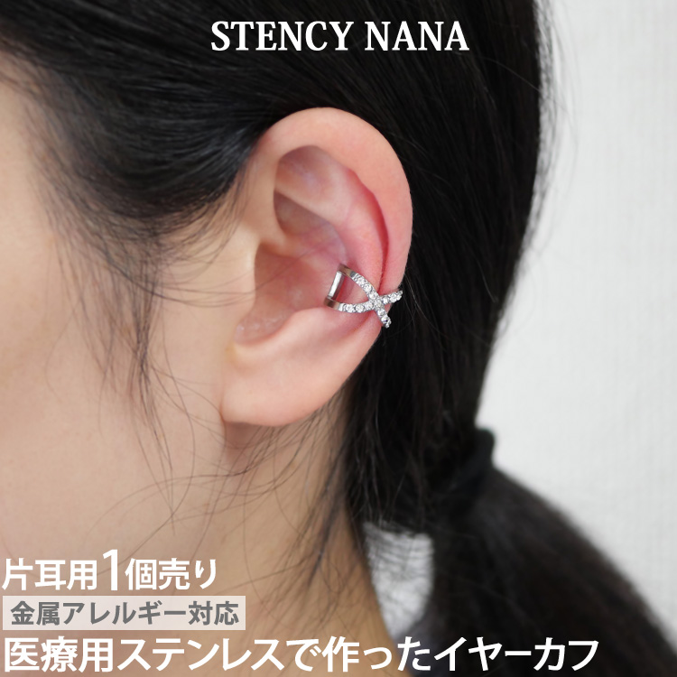 ステンレスイヤーカフ クロスラインジュエルイヤーカフ  片耳用 イヤーフック 金属アレルギー 316L scec234