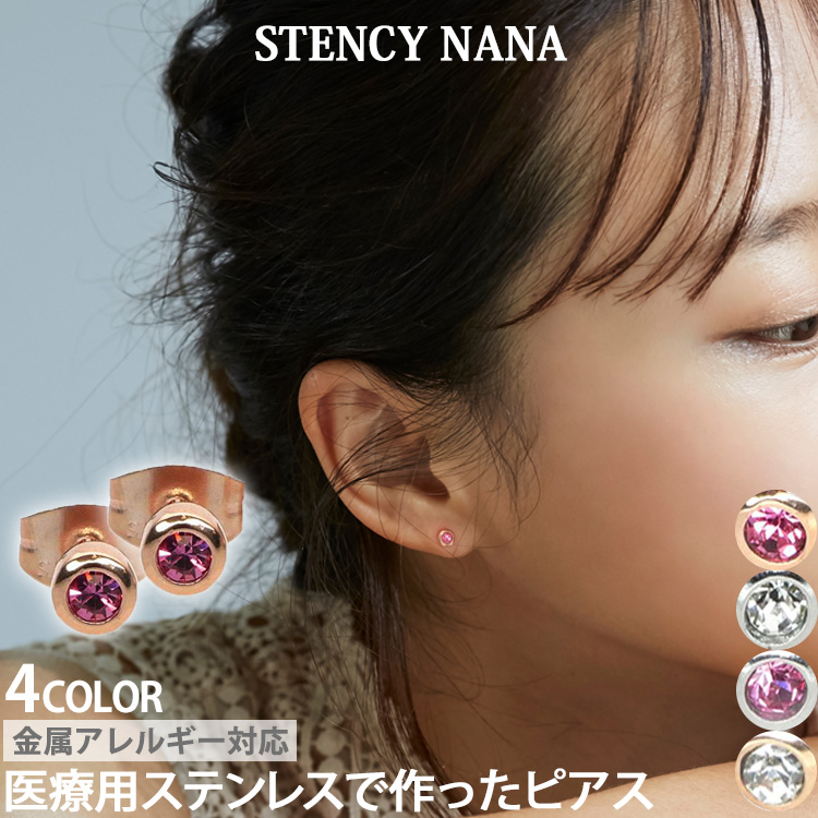 金属アレルギー対応 シンプルジュエルステンレスピアス sces429