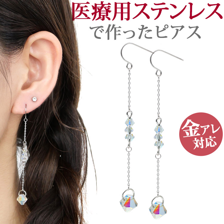 金属アレルギー対応 ステンレスピアス オーロラチャームピアス フックピアス  両耳用 316L サージカルステンレス se21411