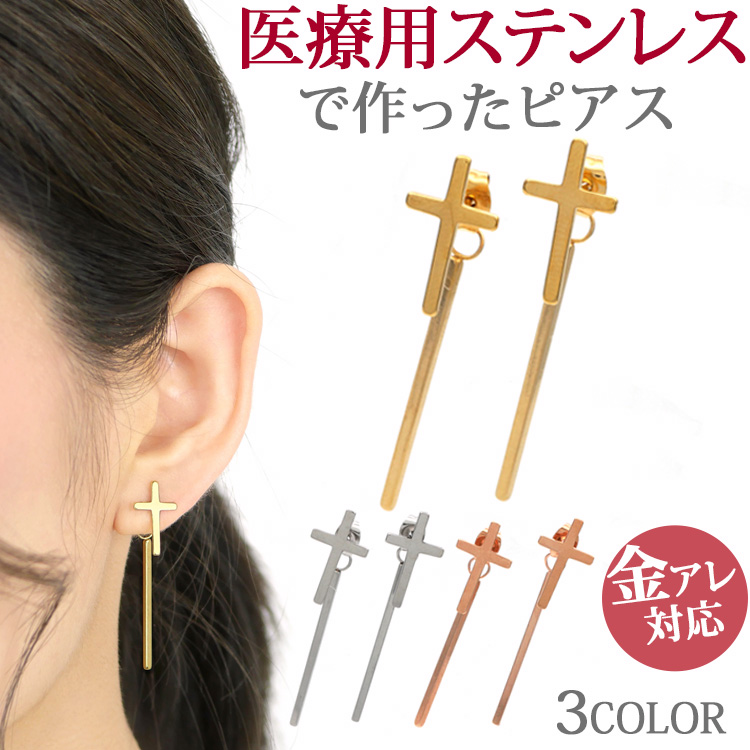 500円ポッキリ 金属アレルギー対応 ステンレスピアス　クロスバーピアス（両耳用） シルバー/イエローゴールド/ローズゴールド（ピンクゴールド） 316L サージカルステンレス se3623