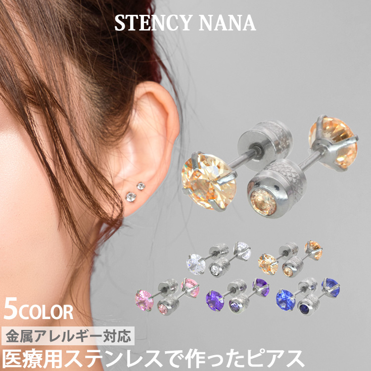 金属アレルギー対応ステンレスピアス ネジ式ジュエルキャッチピアス（両耳用）  スタッドピアス ネジピアス 金属アレルギー 316L se3690