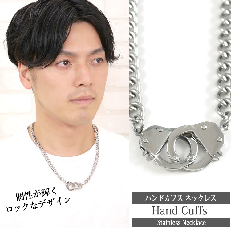 ハンドカフス ネックレス