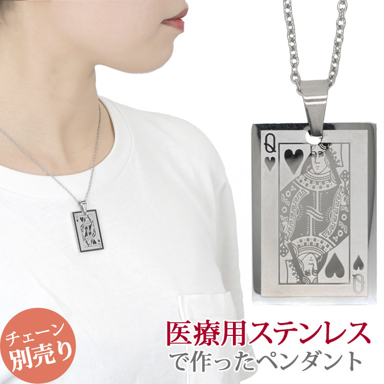 ステンレスペンダント クイーンカードペンダントトップ ステンレスネックレス 金属アレルギー 316L サージカルステンレス ssp-7209