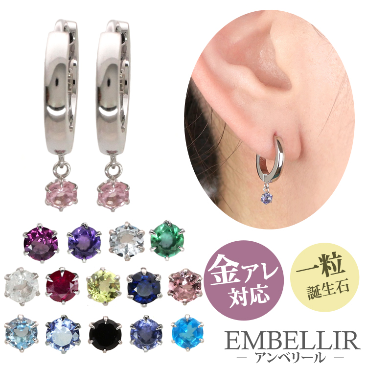 金属アレルギー対応 [EMBELLIR] ステンレスピアス 一粒誕生石のステンレスフープピアス フープピアス 両耳用 天然石 誕生石 パワーストーン サージカルステンレス　tk003