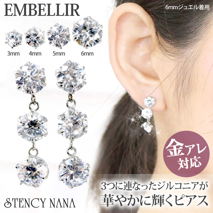 金属アレルギー対応 [EMBELLIR] ステンレスピアス 3連CZダイヤの揺れるピアス スタッドピアス 両耳用 キュービックジルコニア サージカルステンレス tk005