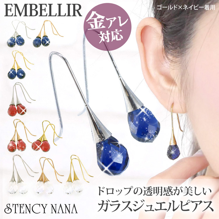 金属アレルギー対応 [EMBELLIR] ステンレスピアス ガラスジュエルのドロップフックピアス スタッドピアス 両耳用 サージカルステンレス tk008