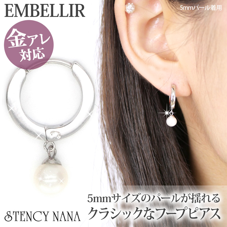 金属アレルギー対応 [EMBELLIR] ステンレスピアス 5mm淡水パールの揺れるピアス フープピアス 両耳用 真珠 ワンタッチ サージカルステンレス tk013