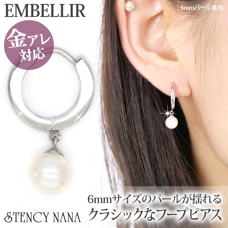 金属アレルギー対応 [EMBELLIR] ステンレスピアス 6mm淡水パールの揺れるピアス フープピアス 両耳用 真珠 ワンタッチ サージカルステンレス tk014