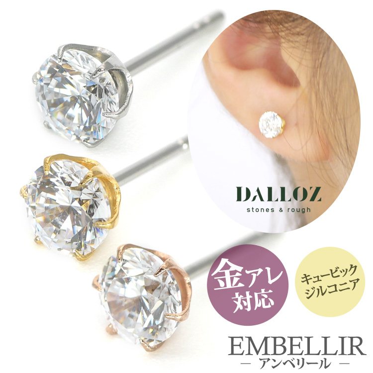 金属アレルギー対応 [EMBELLIR] ステンレスピアス キュービックジルコニアの一粒ジュエルピアス スタッドピアス 両耳用  サージカルステンレス tk021