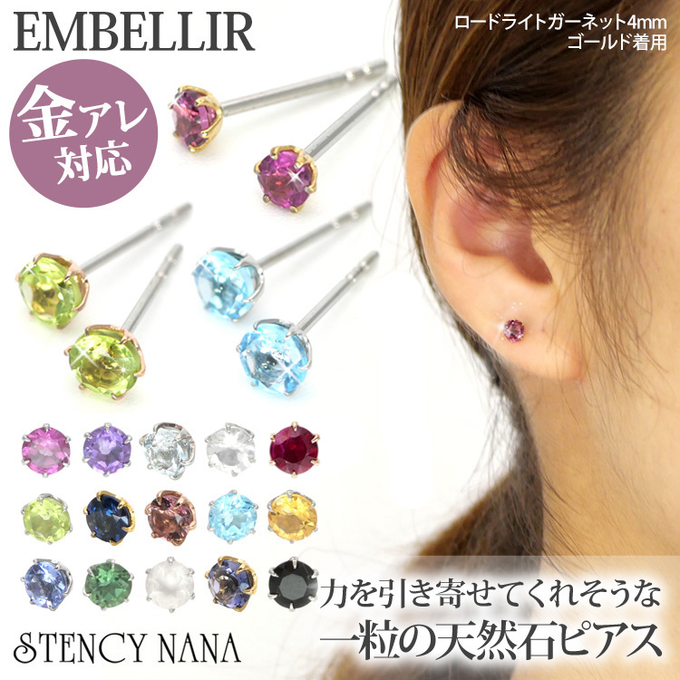 金属アレルギー対応 [EMBELLIR] ステンレスピアス 一粒天然石のシンプルピアス スタッドピアス 両耳用 パワーストーン 誕生石 サージカルステンレス tk022