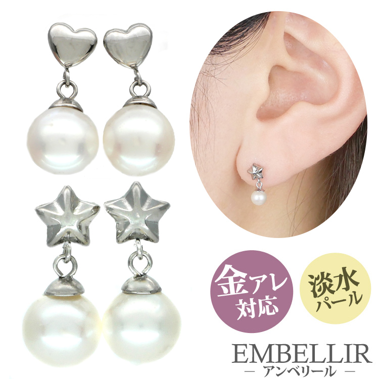 金属アレルギー対応 [EMBELLIR] ステンレスピアス ハート＆スターのパールピアス スタッドピアス 両耳用 真珠 サージカルステンレス tk032