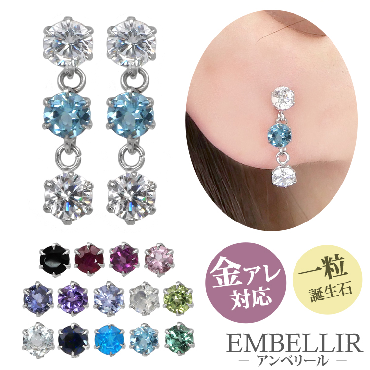 金属アレルギー対応 [EMBELLIR] ステンレスピアス キュービックジルコニアと天然石の3連ピアス 両耳用 誕生石 サージカルステンレス  tk042