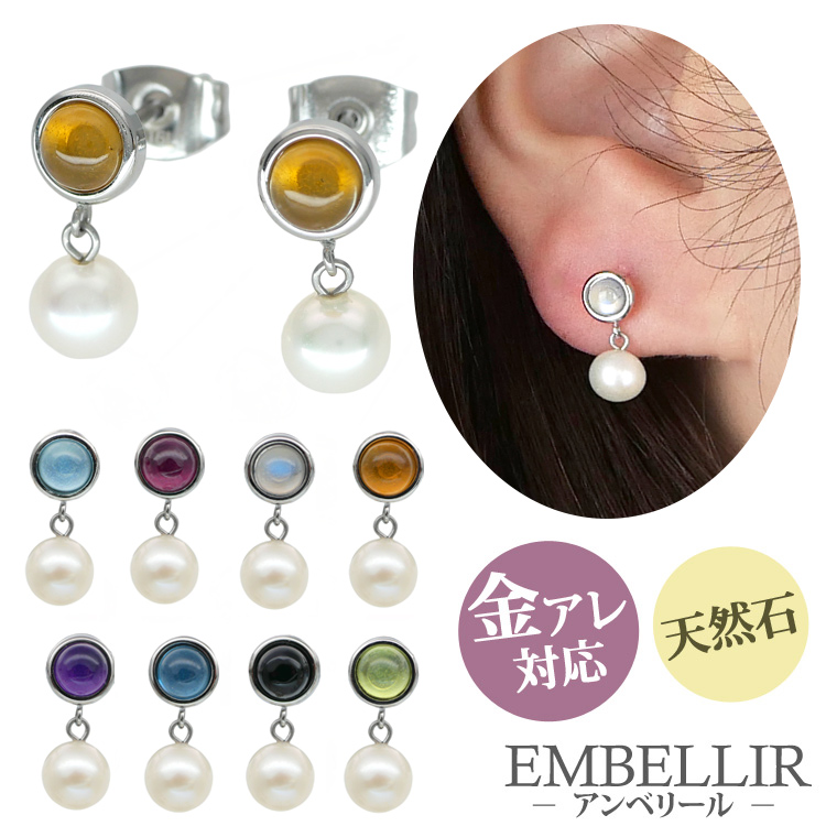 金属アレルギー対応 [EMBELLIR] ステンレスピアス カボションカットの天然石とパールの2連ピアス 両耳用 誕生石 サージカルステンレス tk043