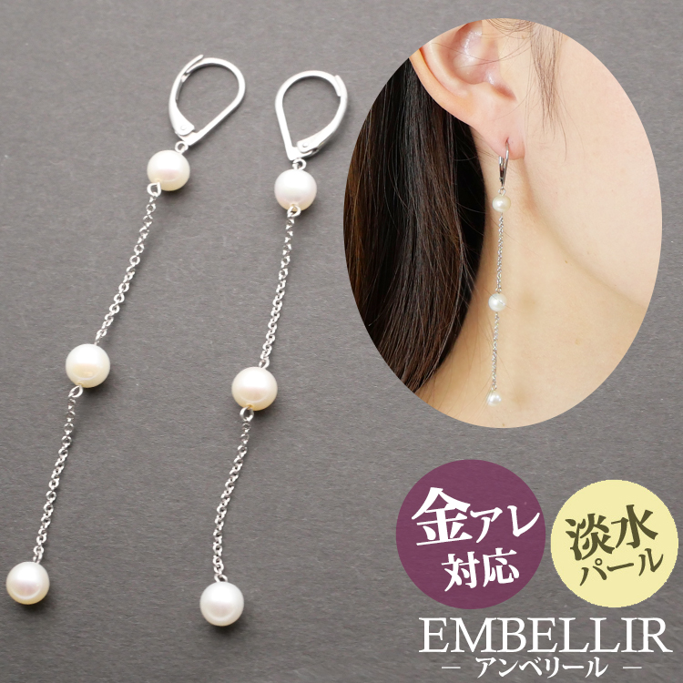 金属アレルギー対応 [EMBELLIR] ステンレスピアス ロングチェーンパールフレンチフックピアス ジャーマンフックピアス  両耳用 真珠 サージカルステンレス tk055